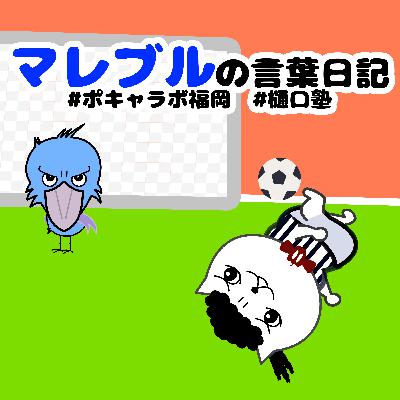 #225　チャンピオンズリーグ準決勝観戦録♪インテル入ってた！
