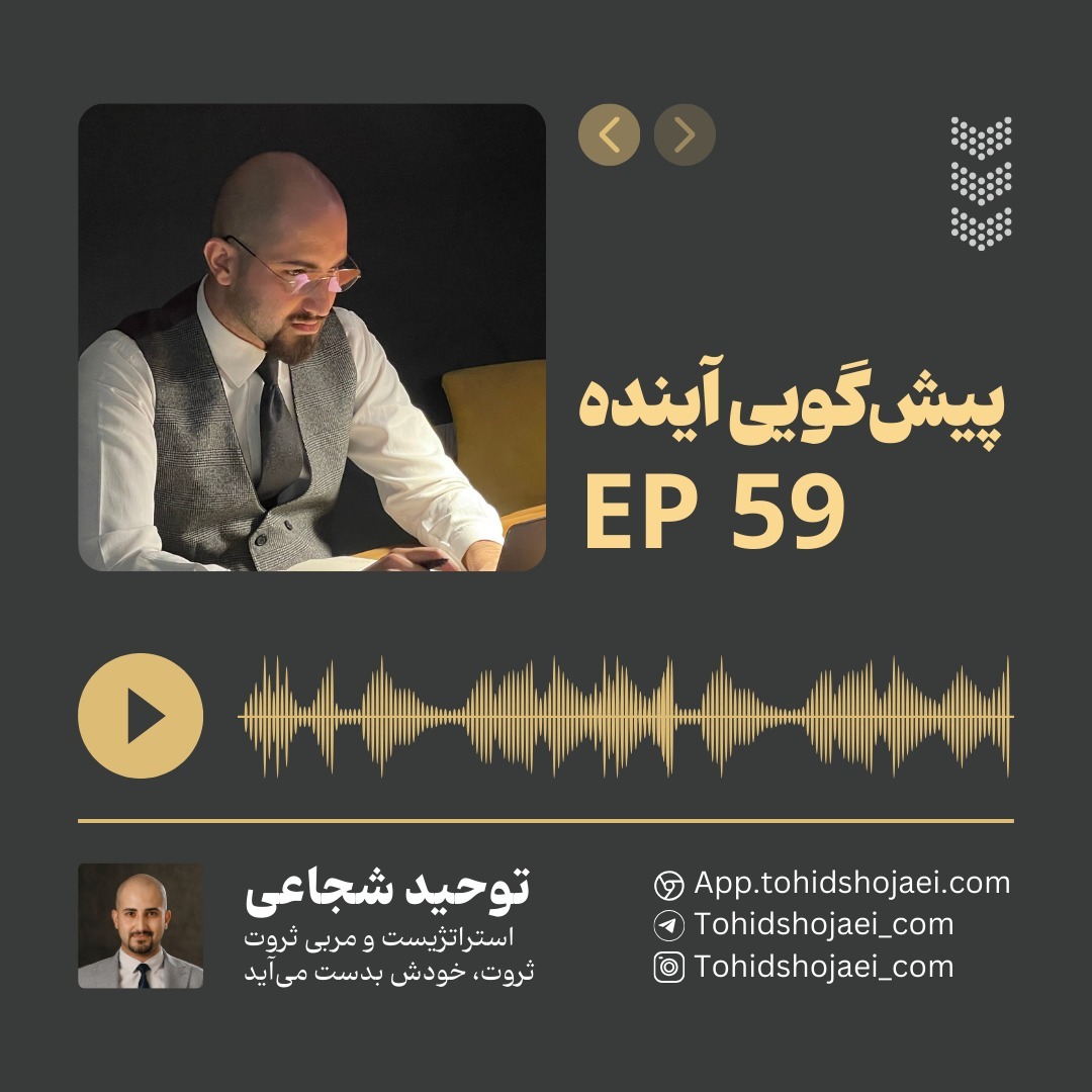 پیشگویی آینده