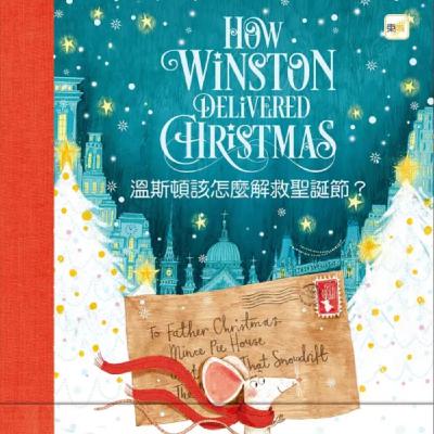 溫斯頓該怎麼解救聖誕節?【 16.團隊合作】 溫斯頓該怎麼解救聖誕節?【 16.團隊合作】