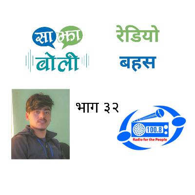 SBRB_Episode32_RadioSanibheri