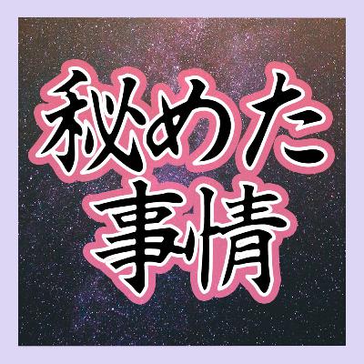人には人の事情がある・・・ただし!! 人には人の事情がある・・・ただし!!