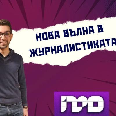 Божидар Русев на терена на спортната журналистика Божидар Русев на терена на спортната журналистика