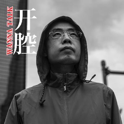Vol. 07 一个爆仓青年的裸奔人生
