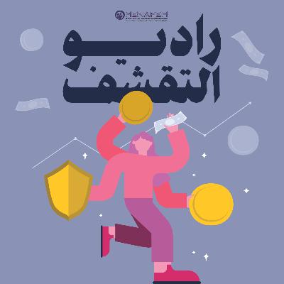 الأمن الغذائي والتضليل: من يفرض الجوع؟