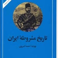 مشروطه ۵