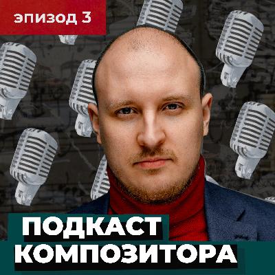 Алексей Сергунин: Режиссер и кинокомпозитор