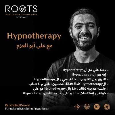 Hypnotherapy - مع على أبو العزم
