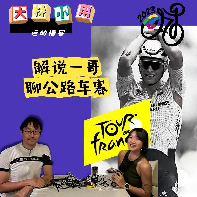 22 李陶公路车系列：复盘精彩炸裂的23年环法和世锦赛，为幕后故事落泪唏嘘