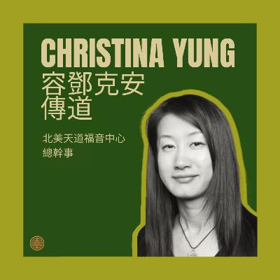 婦女事奉者系列S2EP9：容鄧克安傳道（Christina Yung）