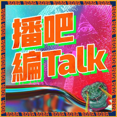 你是恐怖故事愛好者嗎？還是滿腔靈異經驗想分享？播吧小編陪妳一起說鬼話！│Intro