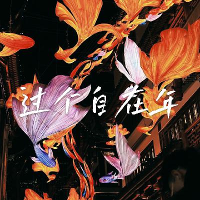 14 春节反PUA指南 | 过个自在的年吧！