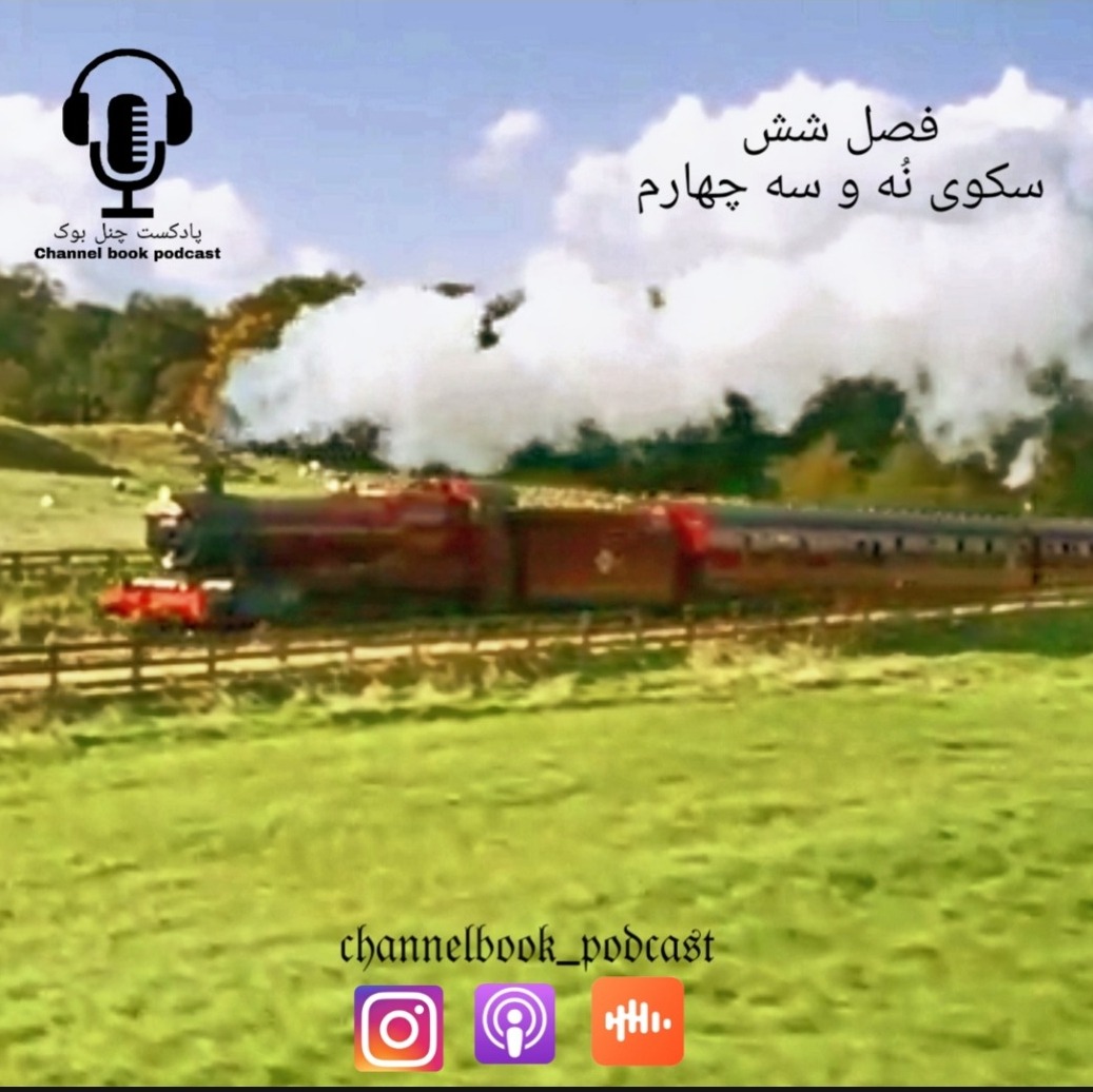 هری پاتر و سنگ جادو کتاب اول،فصل ششم