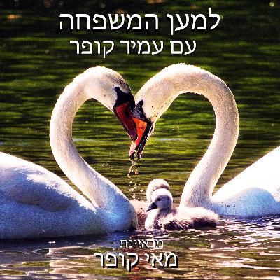 Ep. 6 - מה היא ידידות אמיתית? Ep. 6 - מה היא ידידות אמיתית?