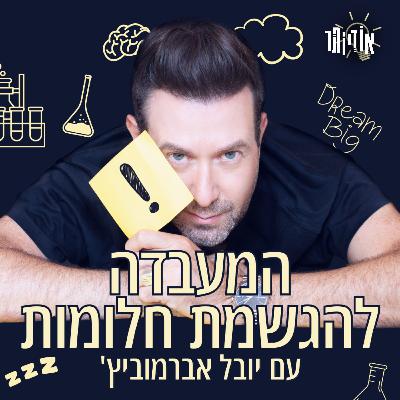 פרק 98: מחר יהיה אחרת - פרק 3