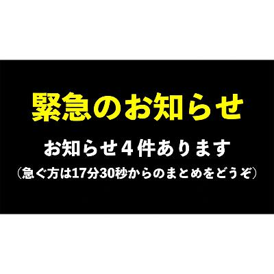 【緊急のお知らせ】(1)動画更新をストップします (2)動画更新頻度を変更します (3)例の流行病になってました (4)商標の件でチャンネル名を変更するかも 【緊急のお知らせ】(1)動画更新をストップします (2)動画更新頻度を変更します (3)例の流行病になってました (4)商標の件でチャンネル名を変更するかも