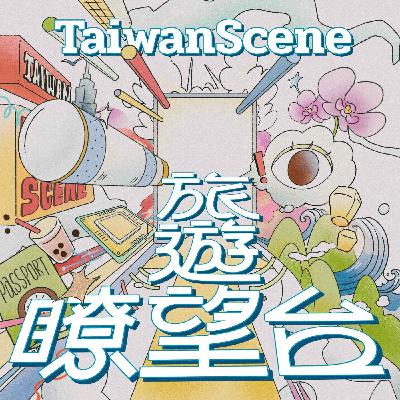 S1EP25 伴手禮是外交大使!讓旅程的故事,在舌尖上延續流傳 Feat.厚田春創辦人 Winnie S1EP25 伴手禮是外交大使!讓旅程的故事,在舌尖上延續流傳 Feat.厚田春創辦人 Winnie