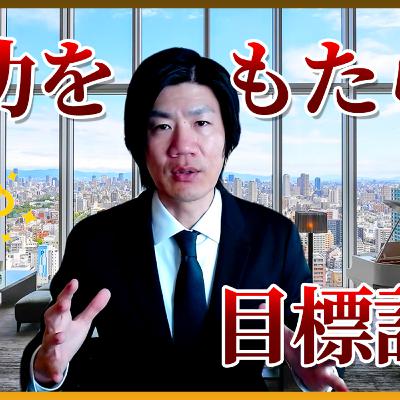 教室経営者向け:成功をもたらす目標設定とは? 教室経営者向け:成功をもたらす目標設定とは?