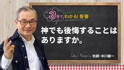 神でも後悔することはありますか。（466)