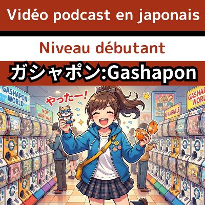 #6-5 Gashapon ガシャポン🤩JLPT N4 日本語Podcast vidéo #6-5 Gashapon ガシャポン🤩JLPT N4 日本語Podcast vidéo