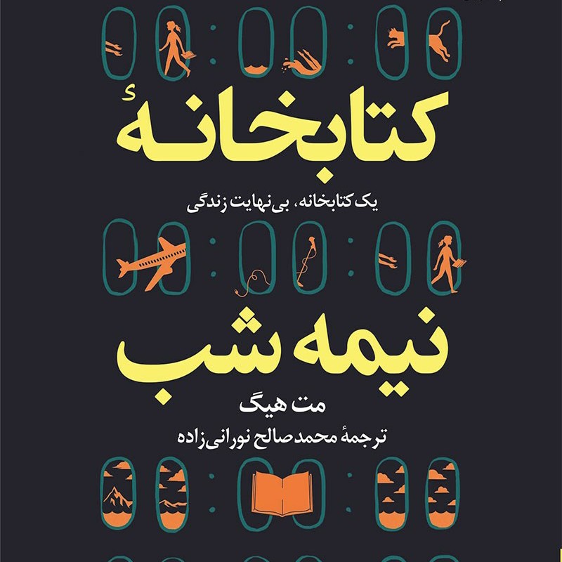 Episode 6:کتابخانهٔ نیمه شب