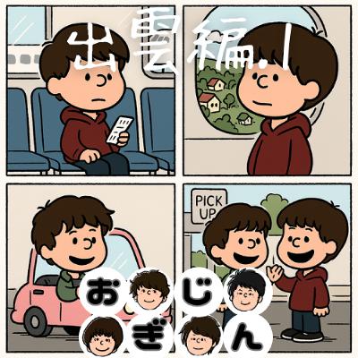 出雲・松江編その１「出発」