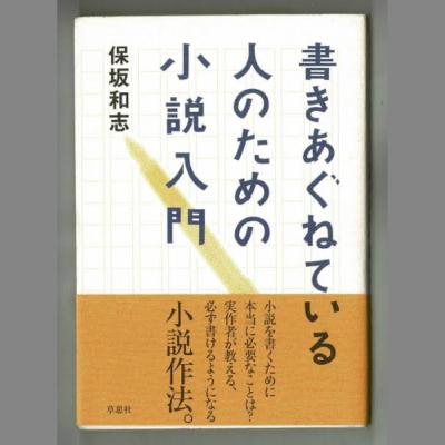 #7 保坂和志 「書きあぐねている人のための小説入門」ー風景を言葉にすること #7 保坂和志 「書きあぐねている人のための小説入門」ー風景を言葉にすること