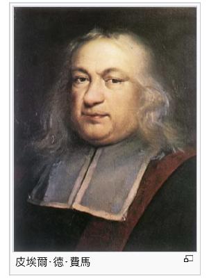 費馬最後定理（1）