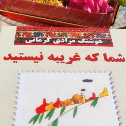 شما که غریبه نیستید  ۳۱