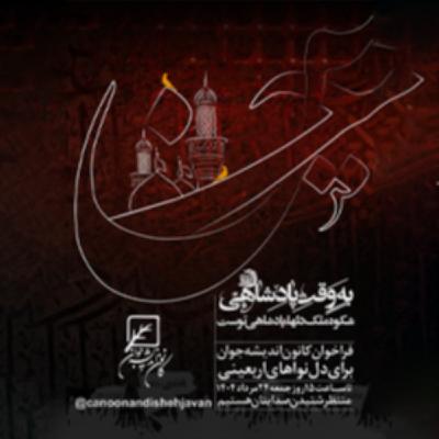 به وقت پادشاهی شب پنجم