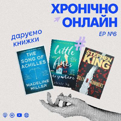 №6: палаючий Stanley, хто маніпулює думками в ТікТок, #BookTok ком`юніті + розіграємо книжки