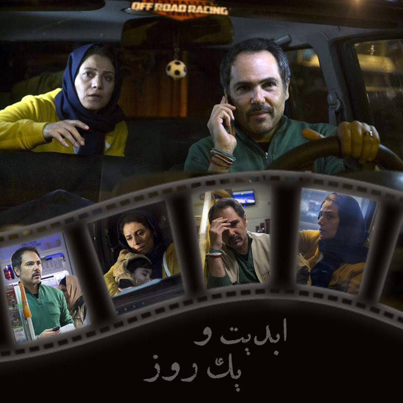 ابدیت و یک روز - ویژه اکران تیرگان فیلم «سیاه‌سرفه» به روایت رضا توفیق‌جو