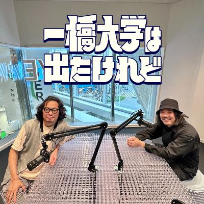 #23 石渡康嗣(経98卒・経営者)前編 #23 石渡康嗣(経98卒・経営者)前編