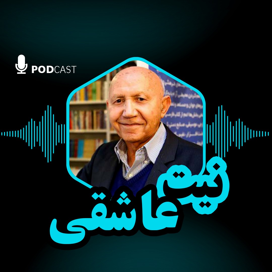 نیت عاشقی