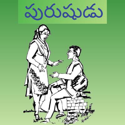 34. పురుషుడు | Purushudu