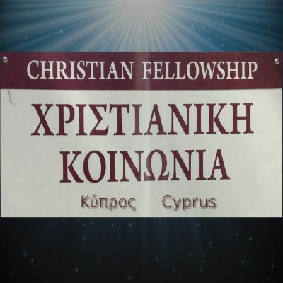Casting the Truth-1   Διαδίδοντας την Αλήθεια-1 Casting the Truth-1   Διαδίδοντας την Αλήθεια-1