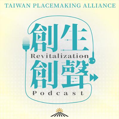 創生創聲|返鄉必修三學分 創生創聲|返鄉必修三學分