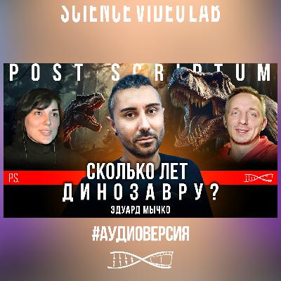 Как стать окаменелостью? | Эдуард Мычко Как стать окаменелостью? | Эдуард Мычко