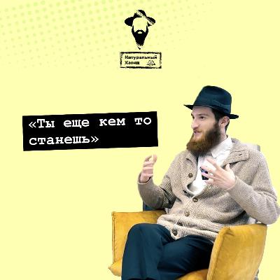 «Ты ещё кем-то станешь»: Неожиданный путь Льва Аксельрода «Ты ещё кем-то станешь»: Неожиданный путь Льва Аксельрода