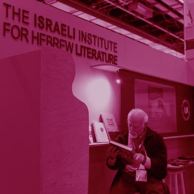 איך מוציאים את הספרות העברית מהביצה הישראלית? איך מוציאים את הספרות העברית מהביצה הישראלית?