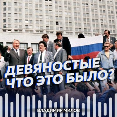 Демократия в России — почему не получилось?