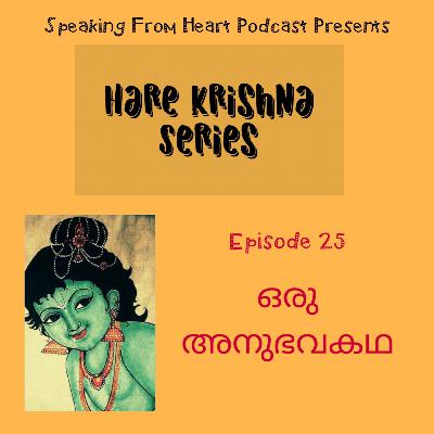 ഒരു ഭക്തൻ്റെ അനുഭവകഥ