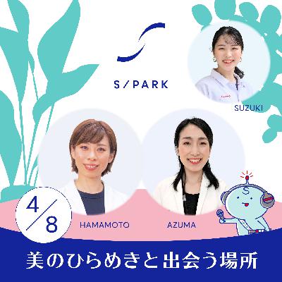 #140｜研究所で働いた美容部員たちが感じた美しさ