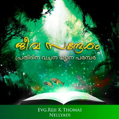 Jeeva Sandesham 04 Genesis 1: 31