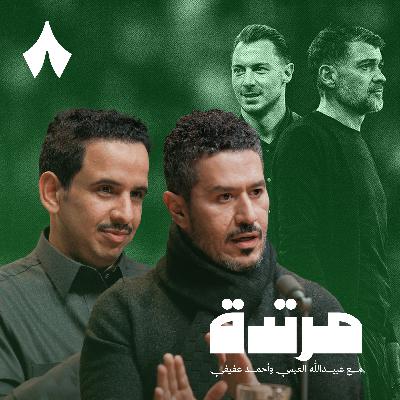 ثلاث قوى تتصارع في الدوري والاتحاد خارج المشهد