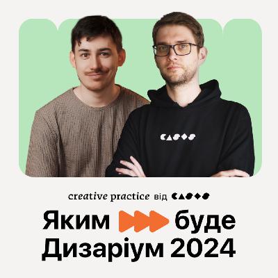 Яким буде Дизаріум 2024