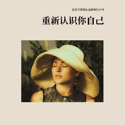 丰富内心生活