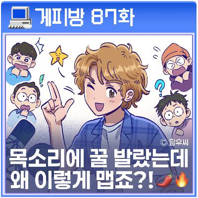 87. [시인/성우 퀴어] 난... 힘들 때 야한(?) 시를 써... (G: 김휴고)