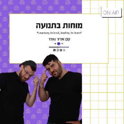 פרק 5 - מצוינות חלק א פרק 5 - מצוינות חלק א