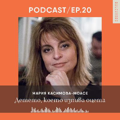 ep. 20 | Нещата и животът: Детето, което изпива оцета ep. 20 | Нещата и животът: Детето, което изпива оцета