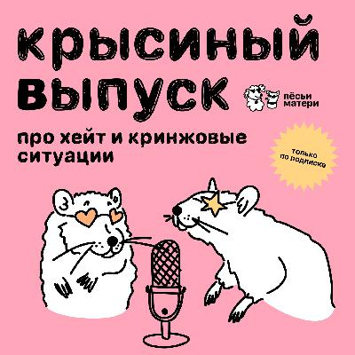 Крысиный выпуск. Тизер